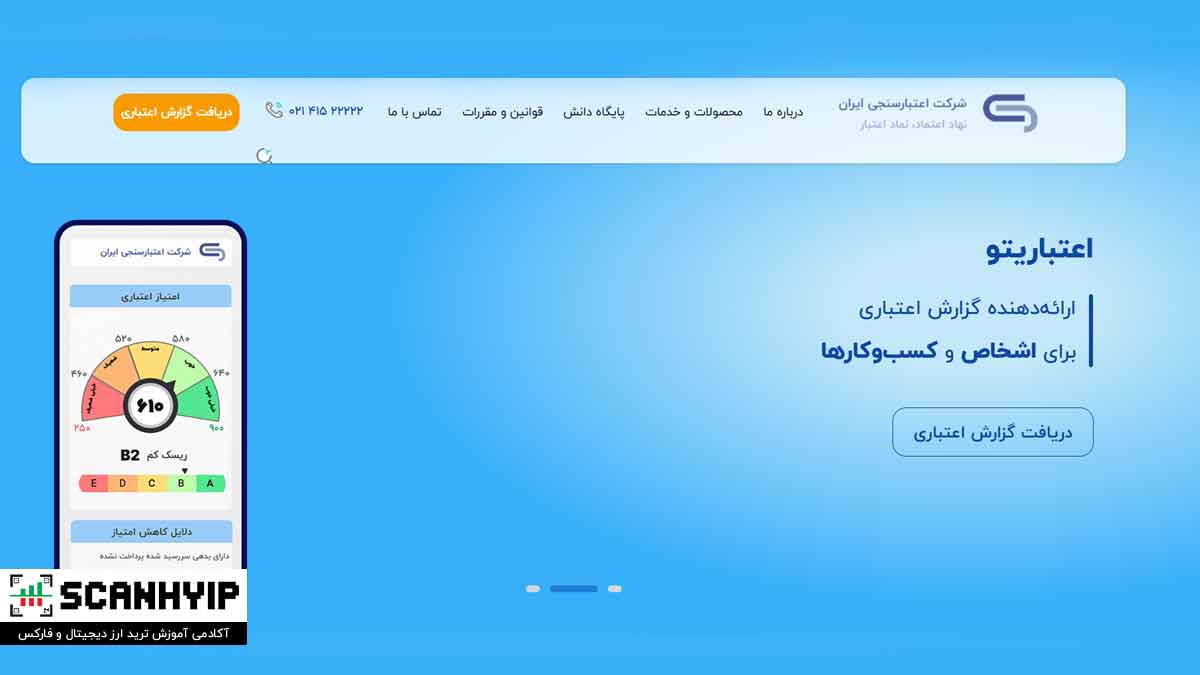 دریافت رتبه اعتباری | اعتباریتو
